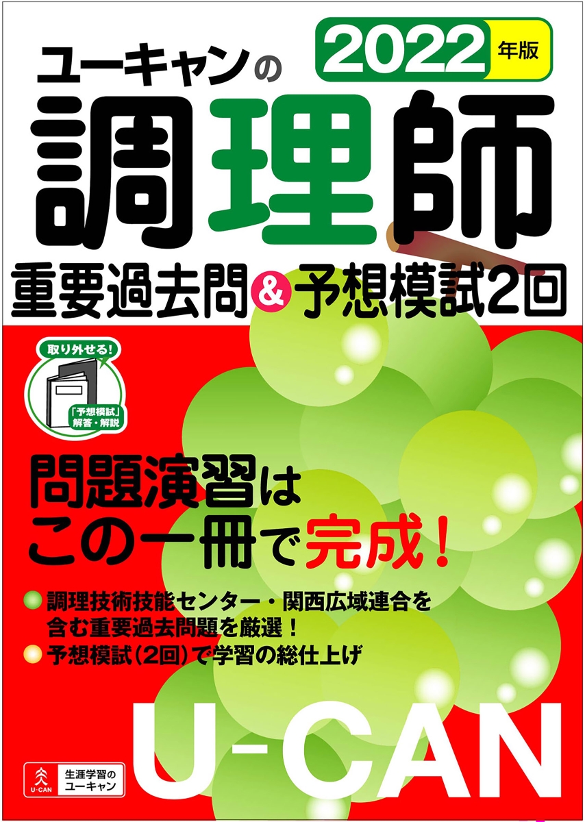 最新版 2022年 令和4年 ユーキャン 電験三種 第三種電気主任技術者試験 資格/検定