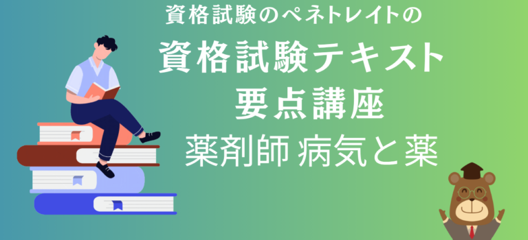 薬剤師のテキスト講座「２免疫・炎症・アレルギーと骨。関節の疾患」