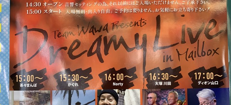 11月ライブ　ドリーミーライブ in メールボックス